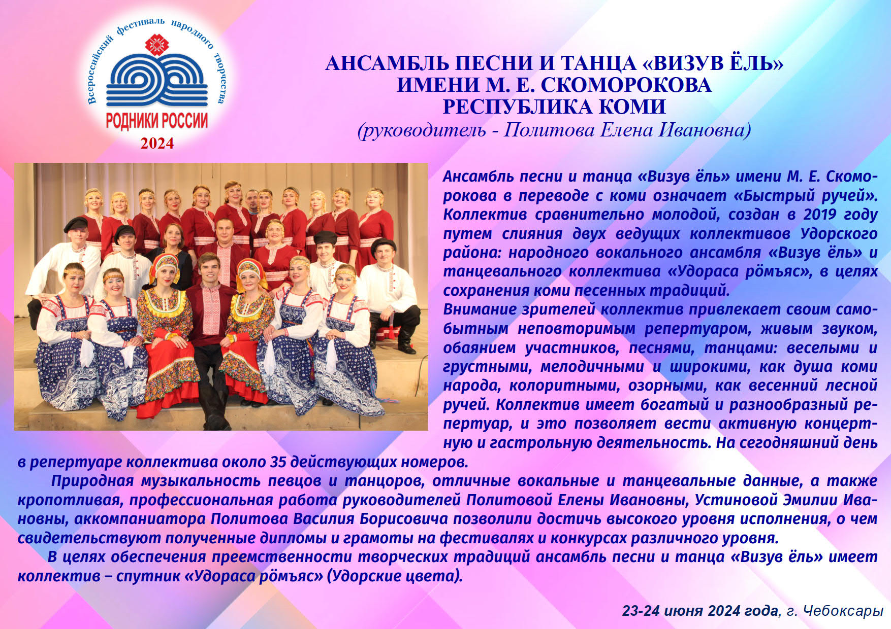 ЦЕНТР НАРОДНОГО ТВОРЧЕСТВА │Участники XXXII Всероссийского фестиваля  народного творчества «Родники России»